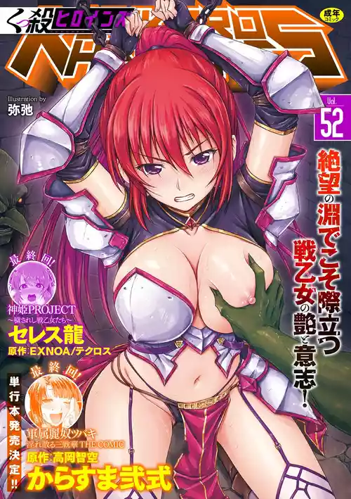 [Anthology] Kukkoro Heroines Vol. 52