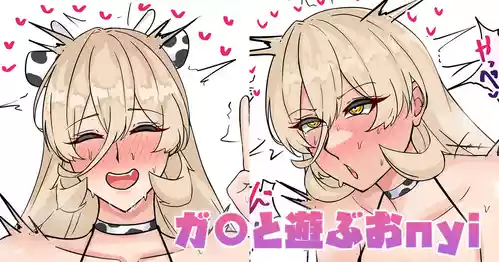 [テフル] ガ〇と遊ぶおnyi (にじさんじ)