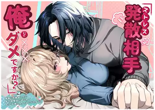 [Hachimitsukan (Hachizawa)] Stress Hassan Aite Ore ja Dame Desu ka? ~Otouto Atsukai o Dakkyaku Shitai Toshishita Osananajimi ni Semararete Mou "Onee-san" de wa Irarenai!~