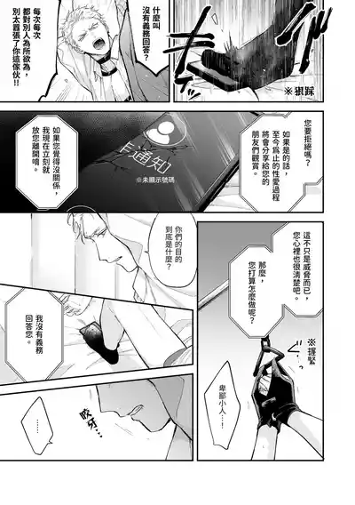 Page 13 of Shinai to Derarenai 不做就無法離開 4