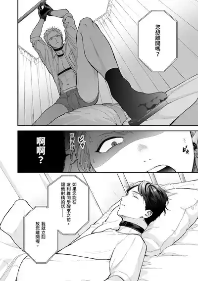 Page 14 of Shinai to Derarenai 不做就無法離開 4