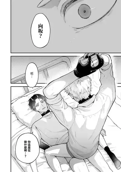 Page 22 of Shinai to Derarenai 不做就無法離開 4