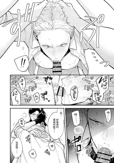 Page 64 of Shinai to Derarenai 不做就無法離開 4