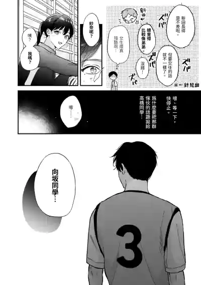 Page 6 of Shinai to Derarenai 不做就無法離開 4