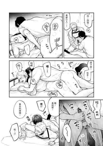 Page 94 of Shinai to Derarenai 不做就無法離開 4