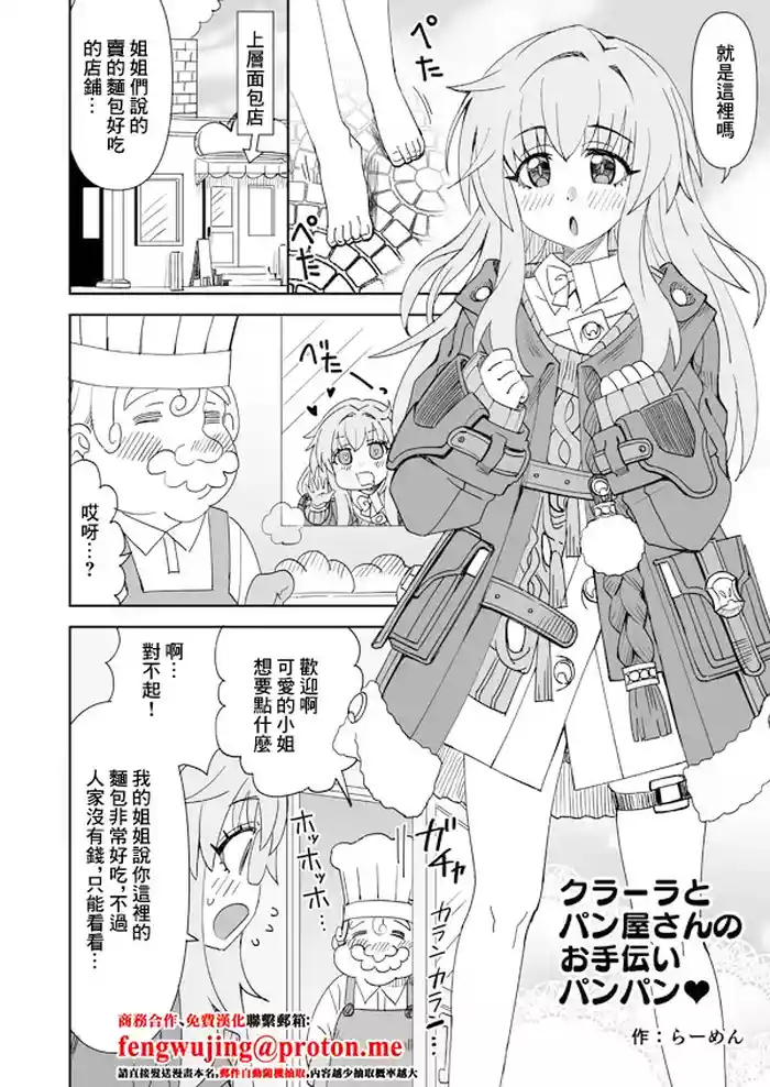 Clara to Panya-san no Otetsudai Panpan