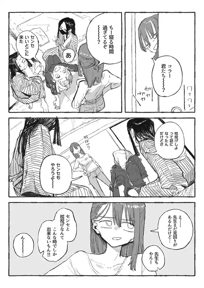 Shuugaku Ryokou Aru Aru