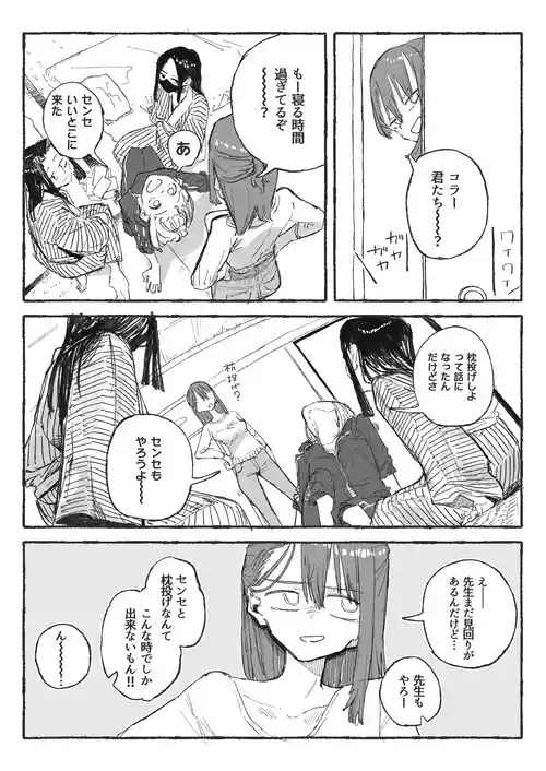 [Boukoku Daitouryou] Shuugaku Ryokou Aru Aru