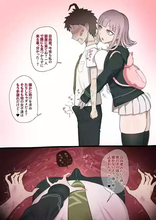 [Giga] Nanami × BBC (Danganronpa)