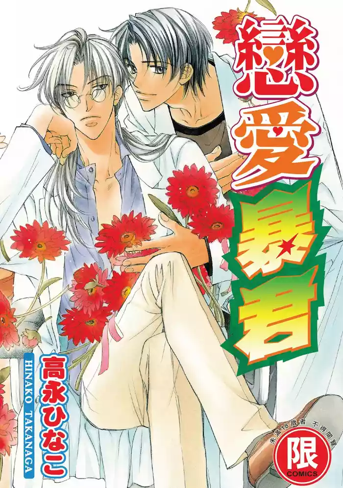 LITTLE BUTTERFLY︱恋爱暴君 VOL.01