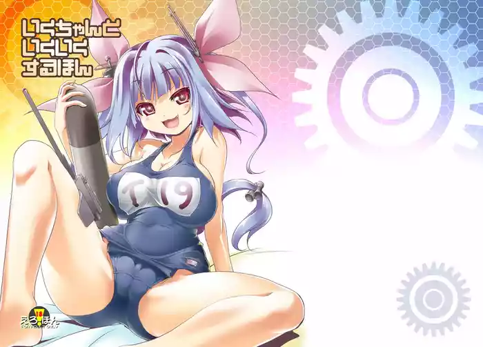 Iku-chan to Ikuiku suru Hon