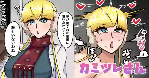 [テフル] カミツレさん (ポケットモンスター)