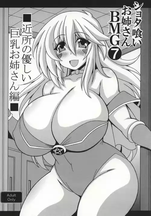 [Leaz Koubou (Oujano Kaze)] Shotagui Onee-san BMG7 Kinjo no yasashī Kyonyuu onee-san hen(Yu-Gi-Oh!) [Digital]