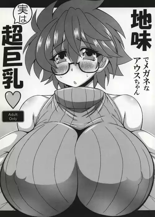 [Leaz Koubou (Oujano Kaze)] Jimi de megane na Ausu-chan jitsu ha chō kyonyū (Yu-Gi-Oh!) [Digital]