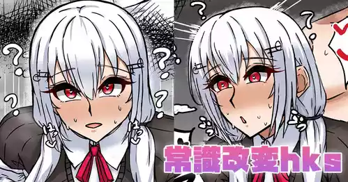 [テフル] 常識改変hks (にじさんじ)