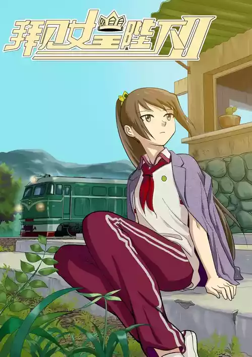 [ZCloud] Audience with Her Majesty the Queen II Vol. 1 | All Hail Empress Her Majesty II [Chinese] [upscaled]