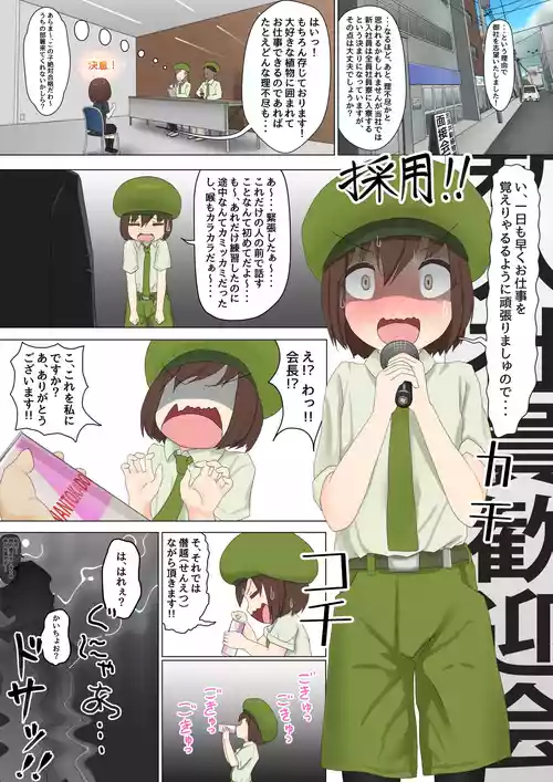 [紳士財閥 (ろるゐ紳士)] 人工アルラウネ