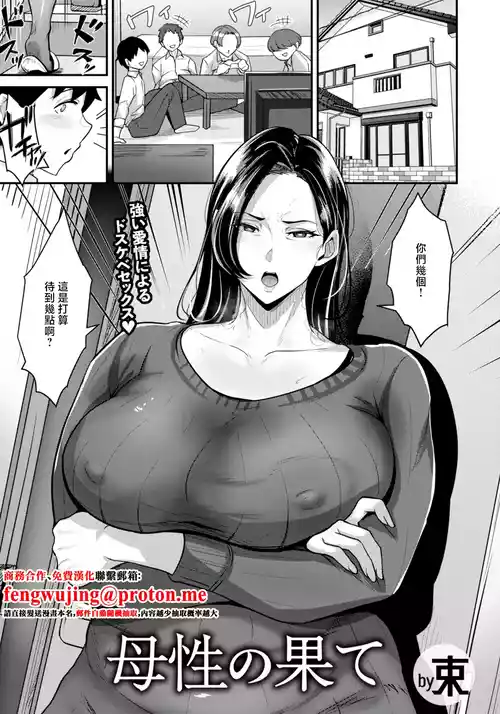 [Taba] Bosei no Hate (ANGEL Club 2026-03) [Chinese] [Digital]