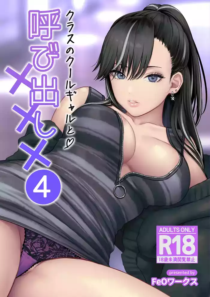 Class no Cool Gal to Yobidashi Sex 4