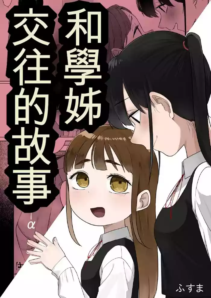 Senpai to Tsukiau Hanashi