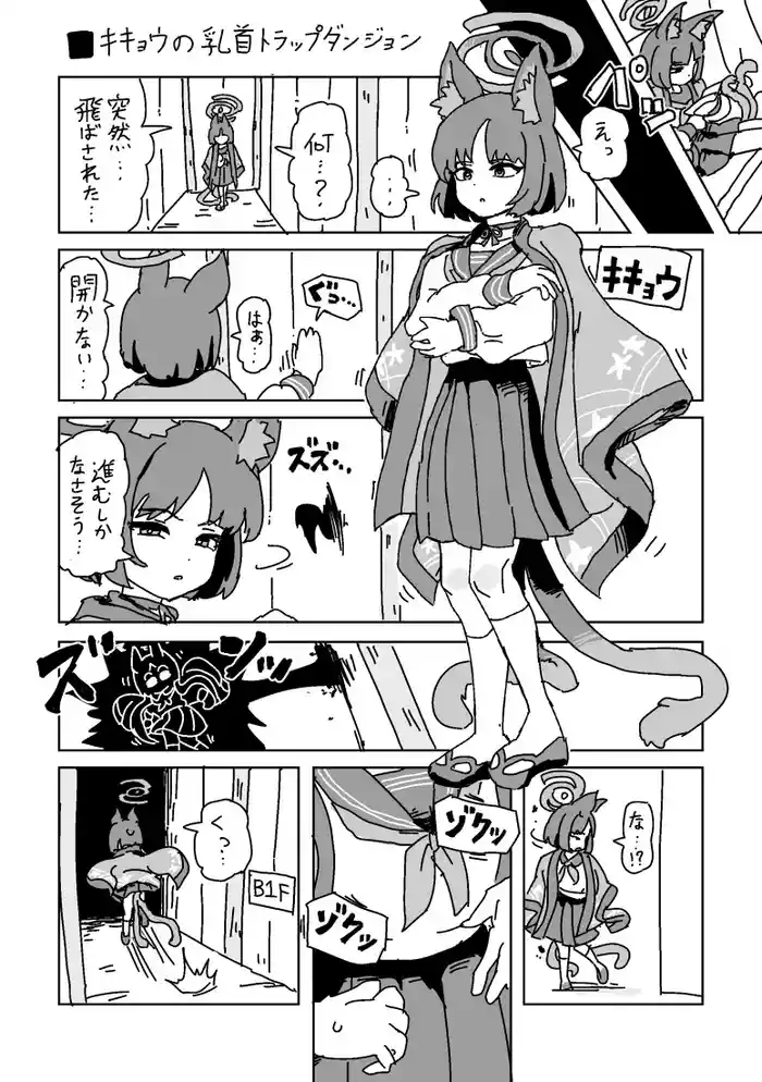 Kikyou no Chikubi Trap Dungeon