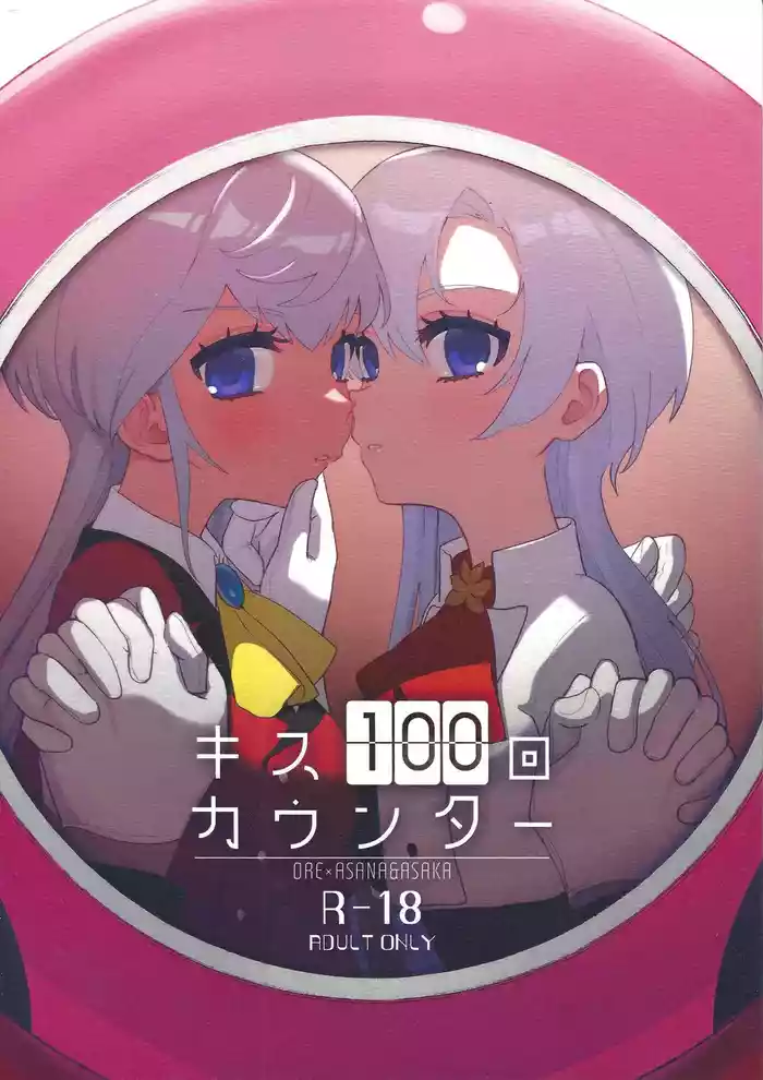 Kisu 100-kai kaunta