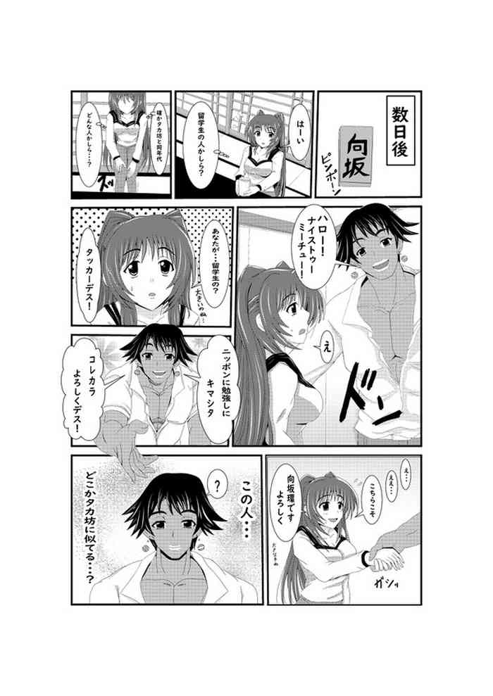 タマ姉×黒人