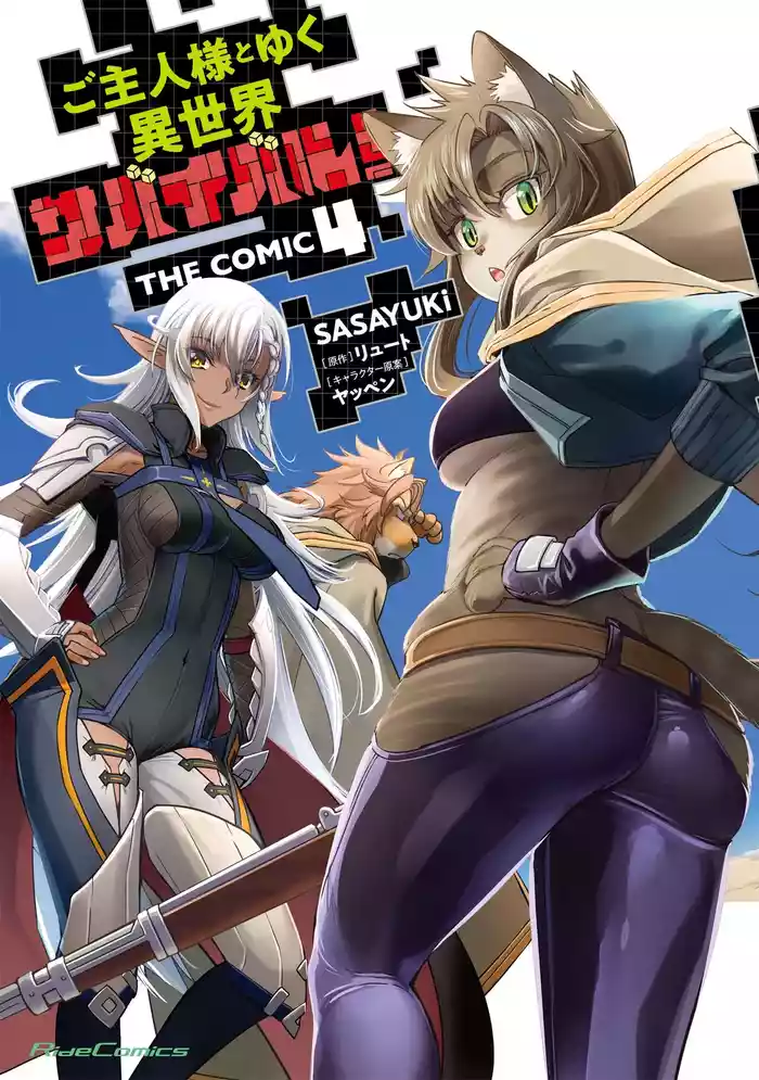 Goshujin-sama to Yuku Isekai Survival! THE COMIC Vol. 4