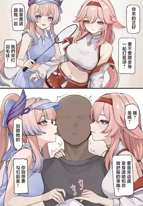 [se34tai] Echiechi Bukatsu Kanyuu (Genshin Impact) [Chinese]