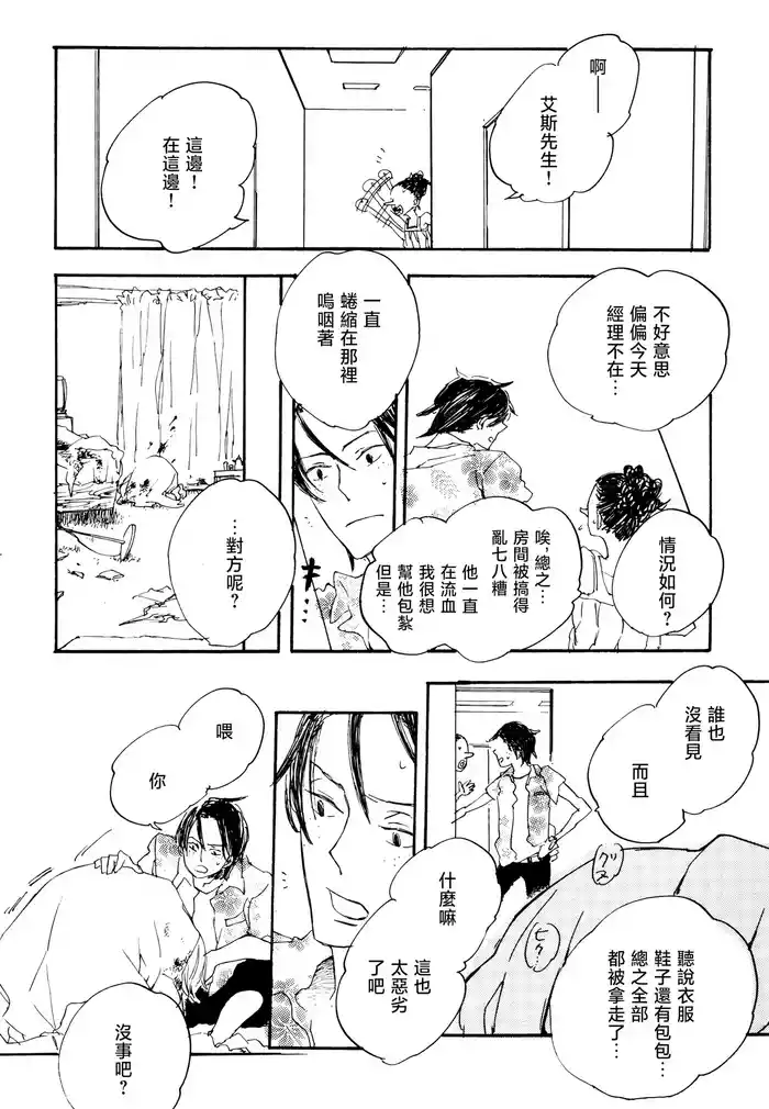 ラブホでエーサン