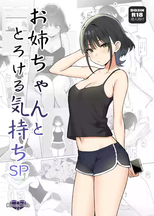 [Candy Club (Sky)] Onee-chan to Torokeru Kimochi SP 1+2 (Digital)