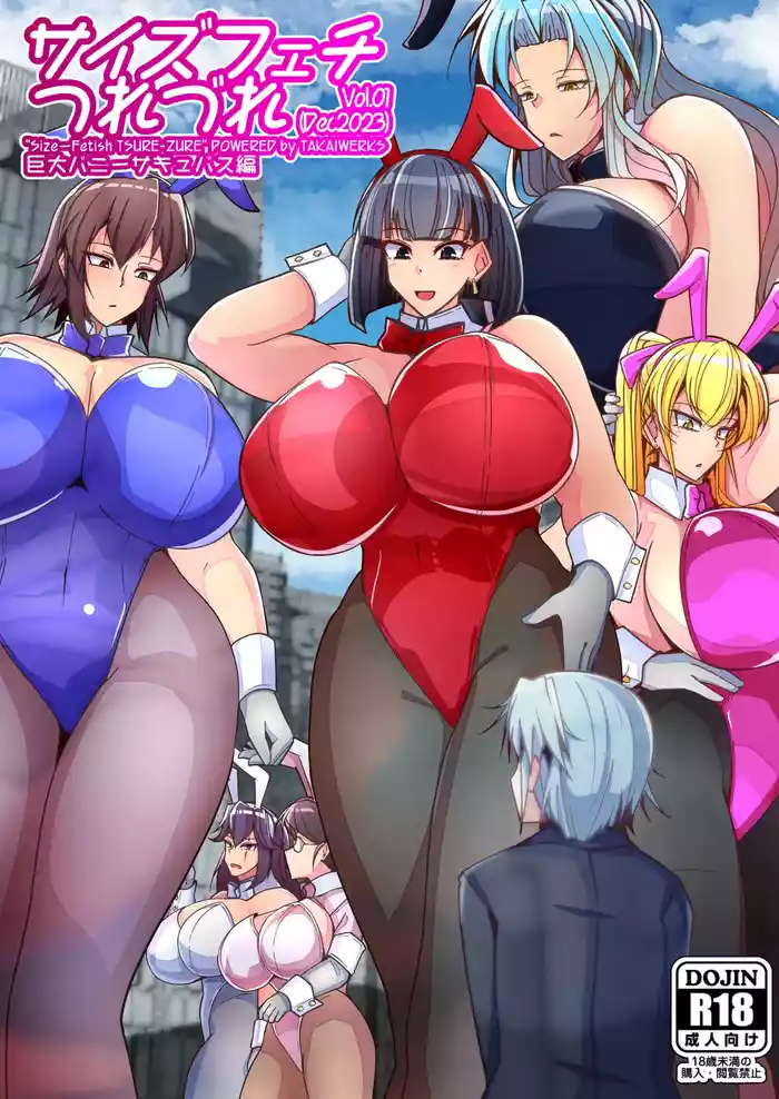 SIZE FETISH Tsurezure Vol1