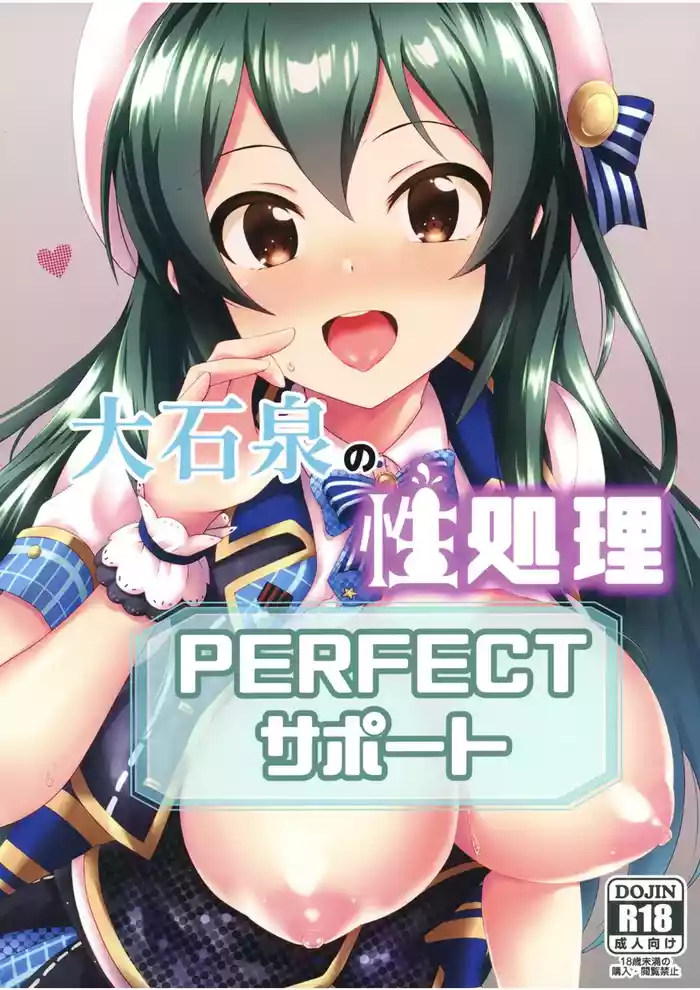 Ooishi Izumi no Seishori Perfect Support