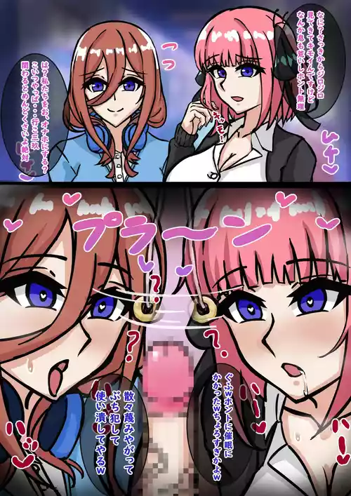 [テフル] 催眠にのみくvol.1 (五等分の花嫁)