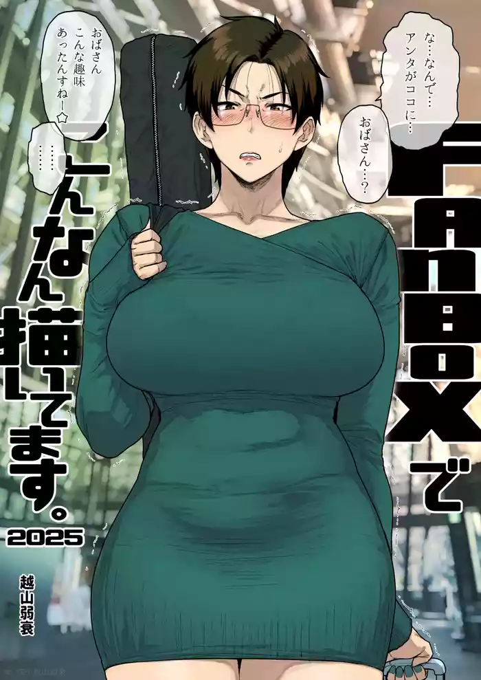 FANBOX de Konnan Kaitemasu. 2025