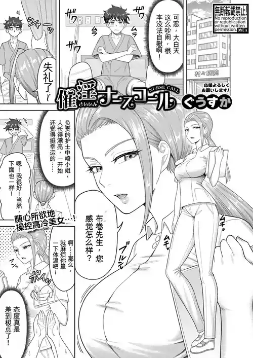 [Guusuka] Saiin Nurse Call (COMIC Shingeki 2025-11) [Chinese] [Digital]
