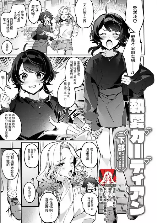 [Kabu] to ai gadian | 痴爱守护者 (Komikku rotisu Vol. 1 [R-ban]) [Chinese] [莉赛特汉化组]