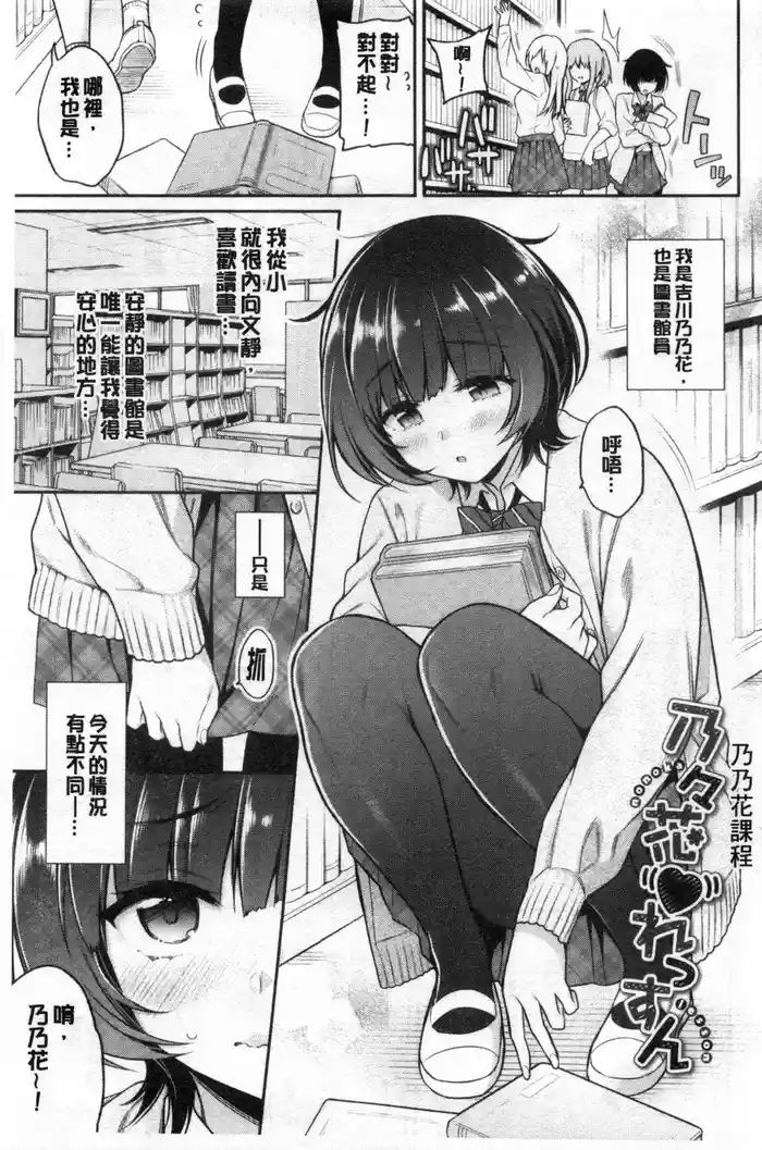 乃々花れっすん