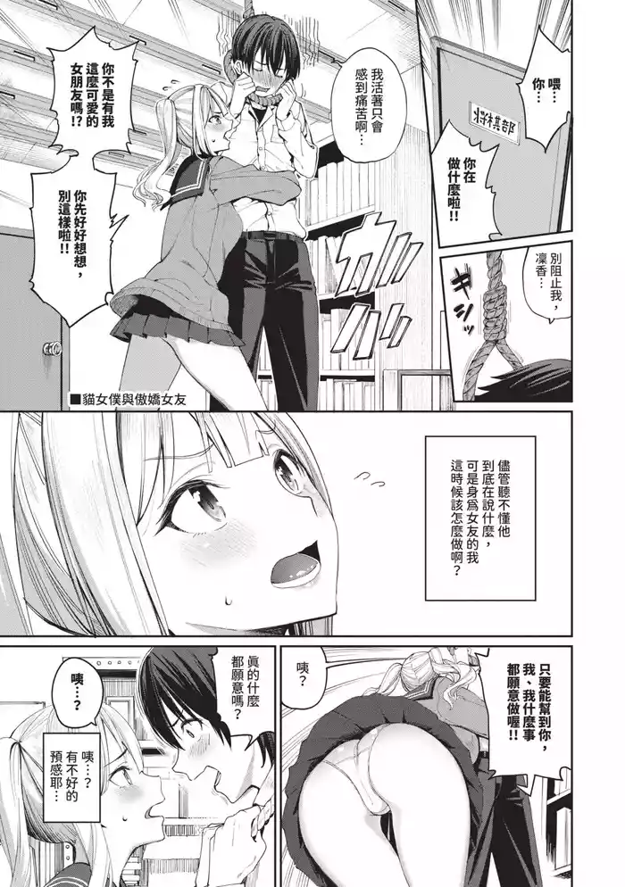 ネコメイドとツンデレ彼女