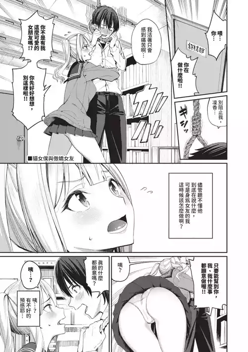 [朝峰テル] ネコメイドとツンデレ彼女 (めちゃくちゃシタい♥) [中国翻訳] [無修正] [DL版]