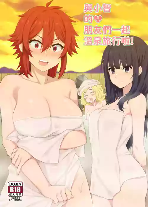 [Nikoushikou (Nekosaki Aoi)] Going On A Hot Spring Trip with Tomo's Friends! (Tomo-chan wa Onnanoko!) [English] [DL]