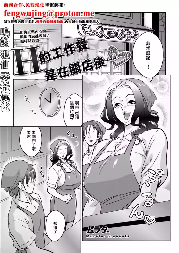 Hな賄いは閉店の後で…