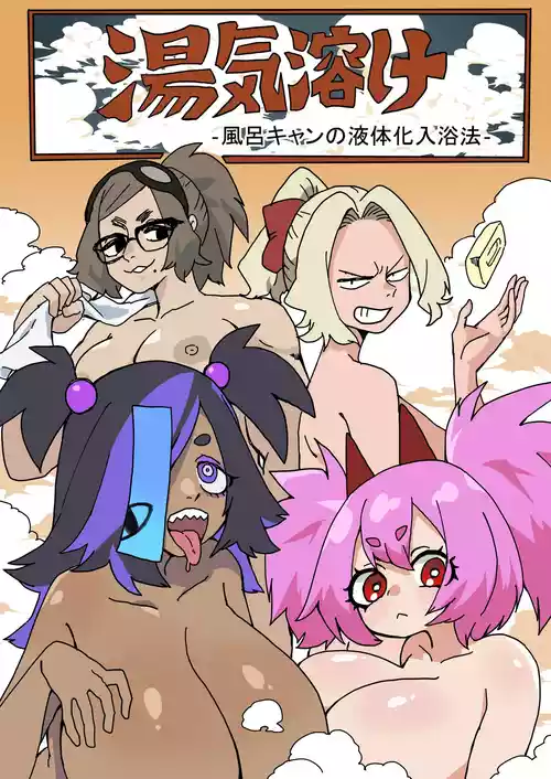 [Nikushoku Kurari] Yu-ge doke furoki ~yandomonoekitaikanyuuyokuhou