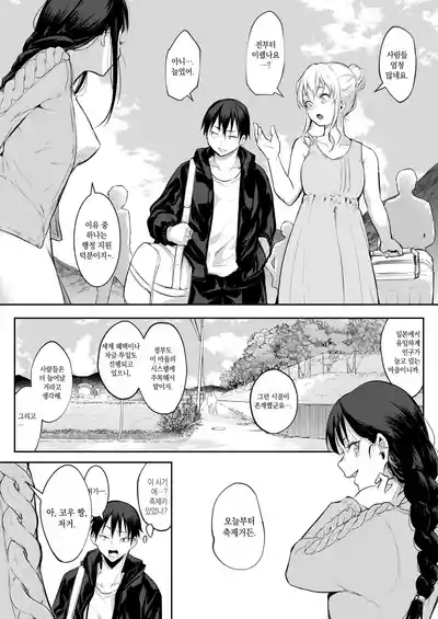 Page 232 of オハラミサマ｜御用孕巫女1-3