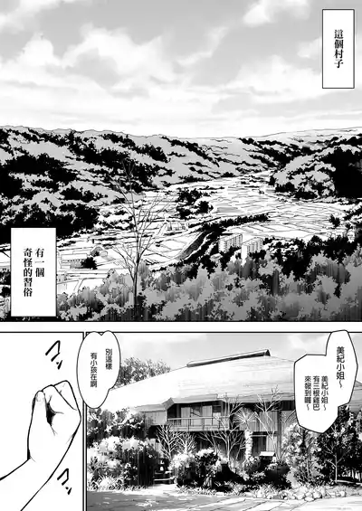 Page 3 of オハラミサマ｜御用孕巫女1-3