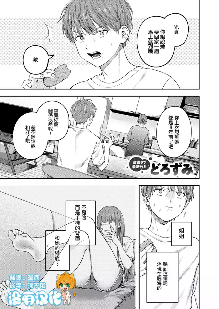 [Dorozumi] 全部都是姐姐的錯 | Onee-chan no Sei dakara [Chinese] [沒有漢化] (Ongoing)