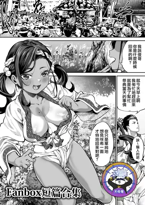 [Ooban Yaki] Fanbox漢化合集 [Chinese] [天帝哥個人漢化]