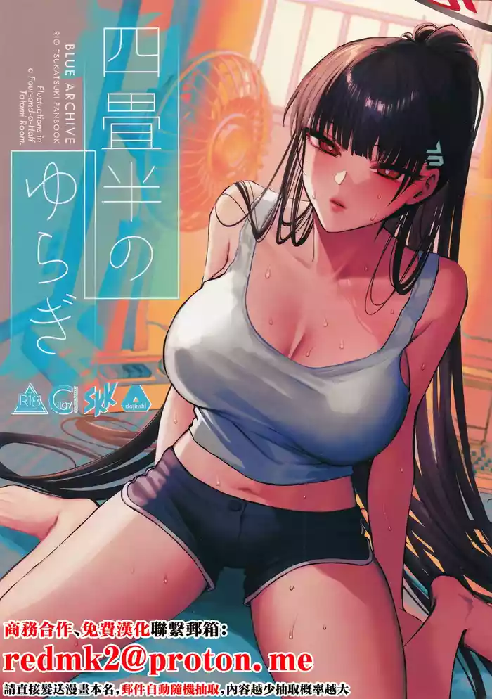 [SKK (Shoukaki)] Yojouhan no Yuragi - Fluctuations in a Four-and-a-Half Tatami Room. (Blue Archive) [Chinese] [2026-01-30]