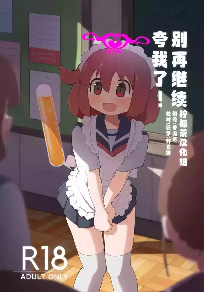 Sore Ijou Homenaide!