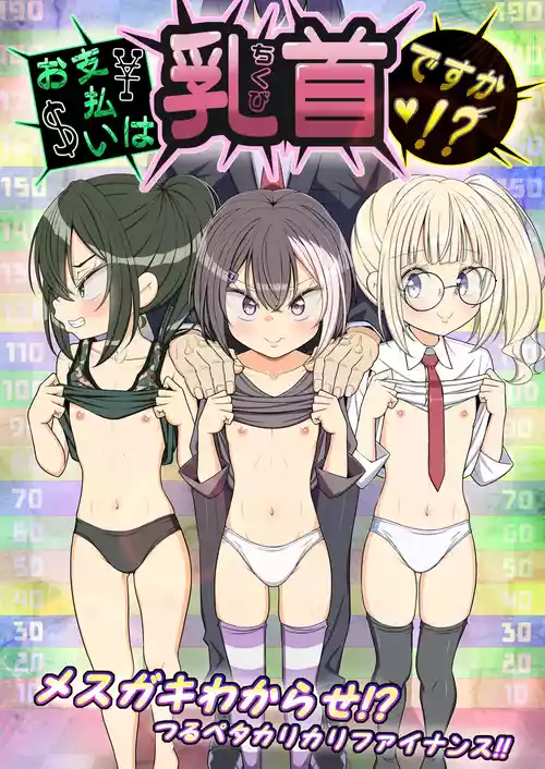 [39tei (OZ)] Oshiharai wa Chikubi Desu ka !?